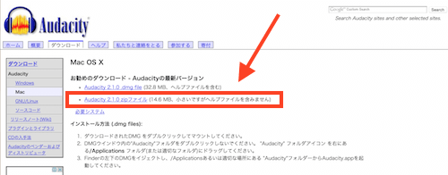 Audacityインストールファイルのダウンロード