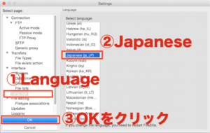FileZillaの日本語化