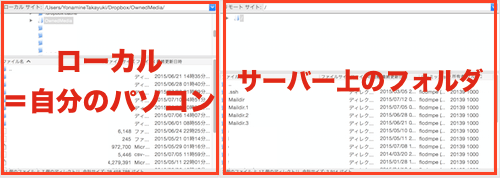 FileZilla ローカルとサーバー上のフォルダ