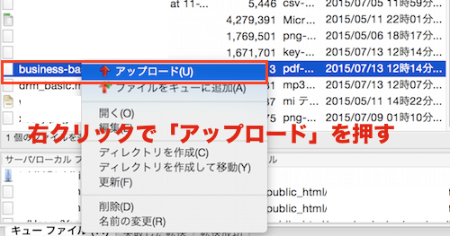 FileZillaでファイルをアップロードする