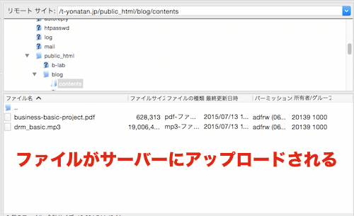 FileZillaでファイルがアップロードされた