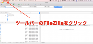 FileZillaの設定