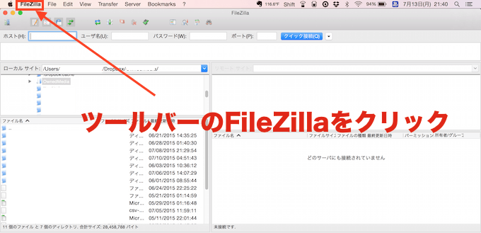 FileZillaの設定