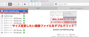 MACで画像サイズを変更する方法