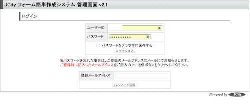 JCityフォーム作成システムログイン画面