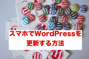 WordPress.comアプリ