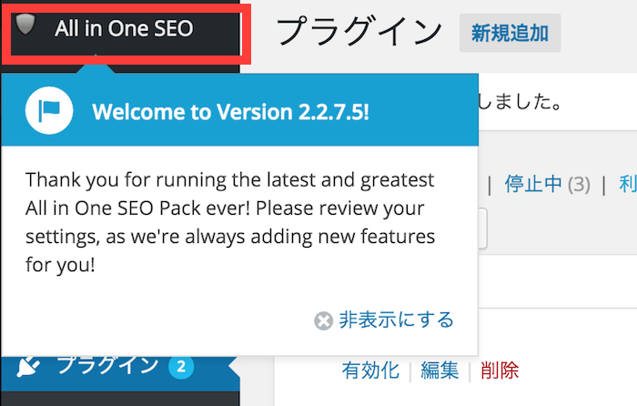 All in One Seo Packの設定方法