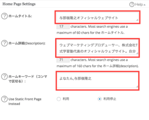 All in One Seo Packの設定方法