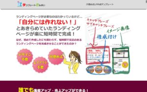 穴埋め式LPテンプレート