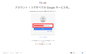 googlesearchconsoleの設定