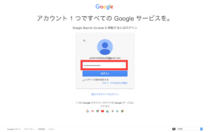 googlesearchconsoleの設定