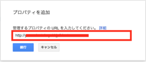 googlesearchconsoleの設定