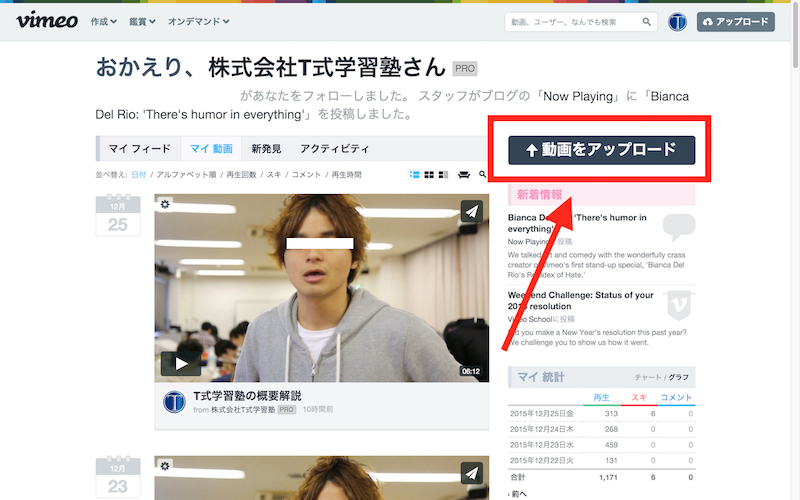 Vimeoのアップロード方法