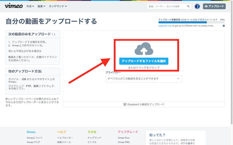 Vimeoのアップロード方法