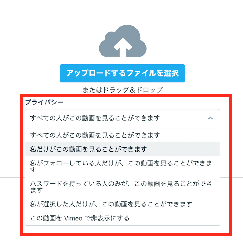 Vimeoのアップロード方法