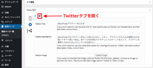 Twitterメタ情報入力