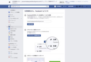Facebookアカウントを新しく登録する