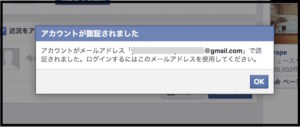 Facebookに登録完了