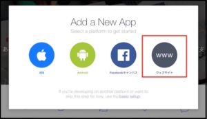 FacebookデベロッパーツールIDの取得方法