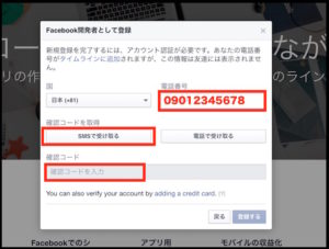 Facebook開発者登録