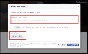 FacebookデベロッパーツールIDの取得方法