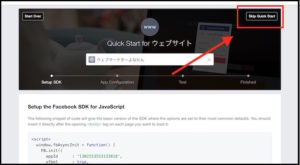 FacebookデベロッパーツールIDの取得方法