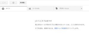 Gmailを英語から日本語に変更完了
