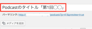 Podcastのはじめ方。