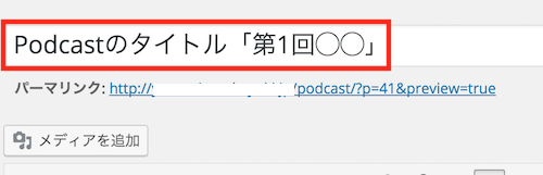 Podcastのはじめ方。