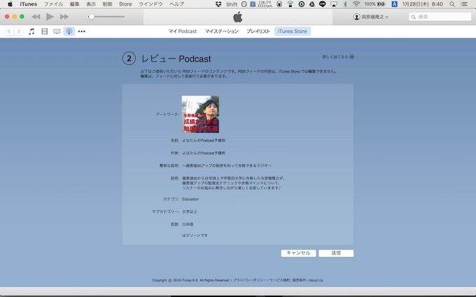 Podcastの始め方