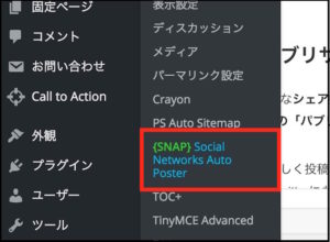 social-networks-auto-posterの設定方法