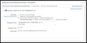 social-networks-auto-posterの設定方法