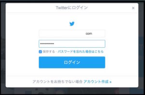 Twitterの新規登録方法。ログイン方法