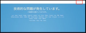 Twitterの新規登録方法。不正