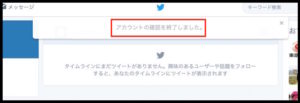 Twitterの新規登録方法。認証確認