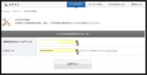 XserverでSSL申請をする。インフォパネルにログイン