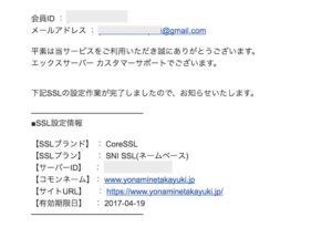 XserverでSSLを導入してサイトをhttpsにする