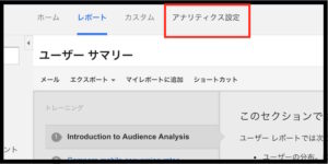 アナリティクスでhttpsに変更する