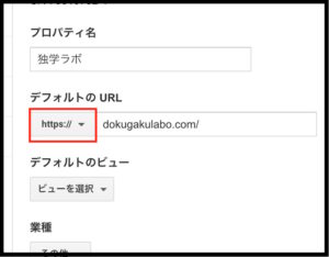 アナリティクスでhttpsに変更する