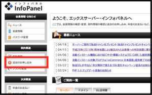 XserverでSSL申請。追加のお申し込み
