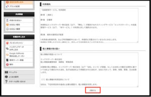 XserverでSSL申請、同意