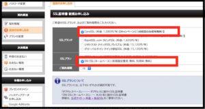XserverでSSL申請。CoreSSL。SNI SSL