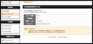 XserverでSSL申請。