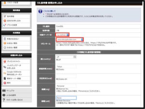 XserverでSSL申請。