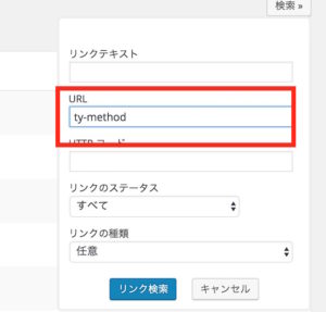 Broken Link Checkerの使い方
