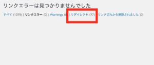 broken-link-checkerの設定方法