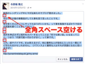 Facebookで改行する方法